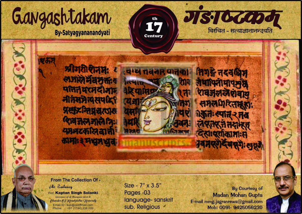 Gangashtakam II